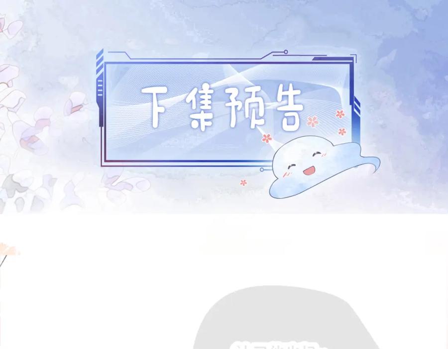 快穿：病娇男主他又吃醋了 第126话 （加更）两位任务对象竟是死对头！ 第69页