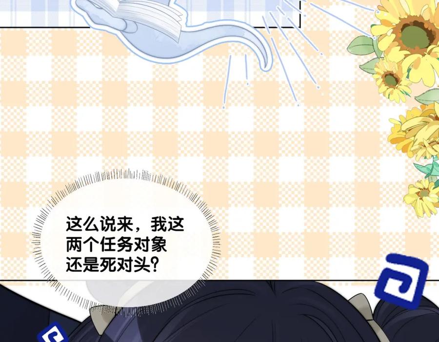 快穿：病娇男主他又吃醋了 第126话 （加更）两位任务对象竟是死对头！ 第66页