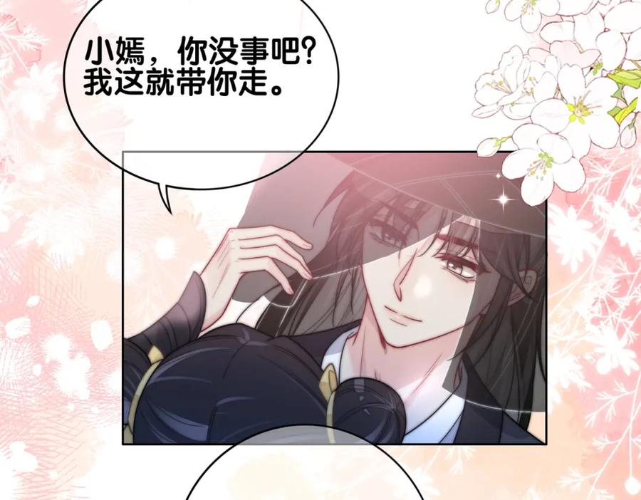 快穿：病娇男主他又吃醋了 第126话 （加更）两位任务对象竟是死对头！ 第47页