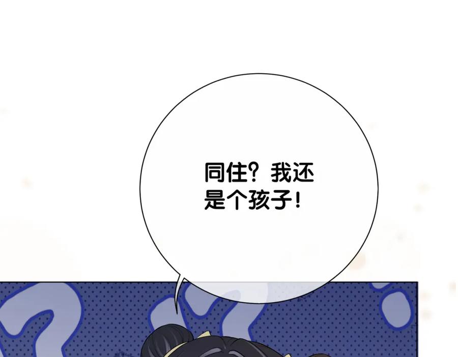 快穿：病娇男主他又吃醋了 第127话 屿哥哥 第75页
