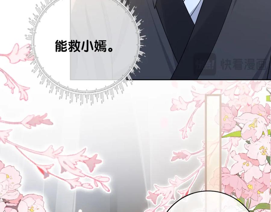 快穿：病娇男主他又吃醋了 第127话 屿哥哥 第50页