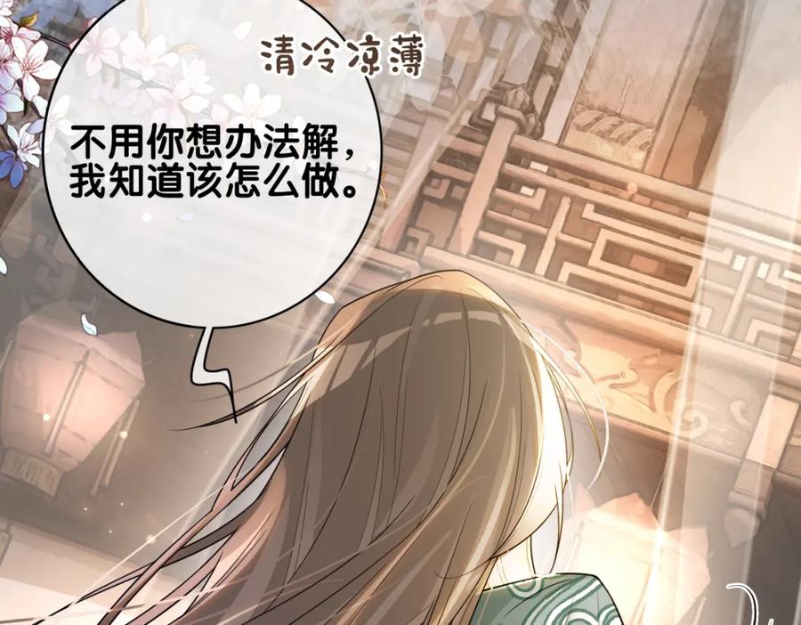 快穿：病娇男主他又吃醋了 第127话 屿哥哥 第70页