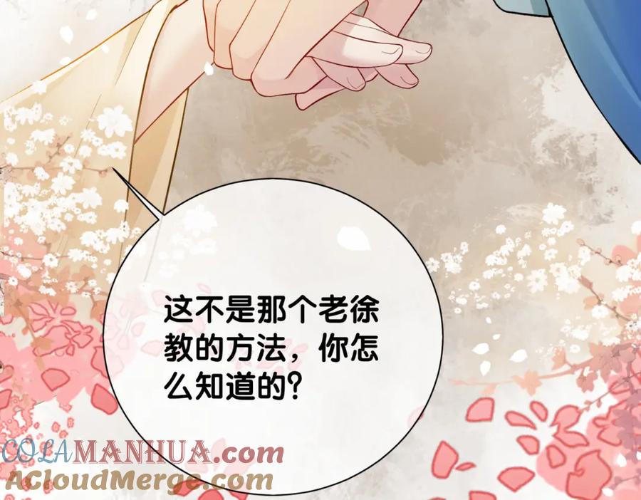 快穿：病娇男主他又吃醋了 第127话 屿哥哥 第81页