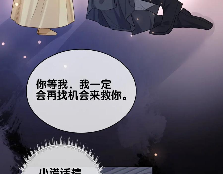 快穿：病娇男主他又吃醋了 第127话 屿哥哥 第26页