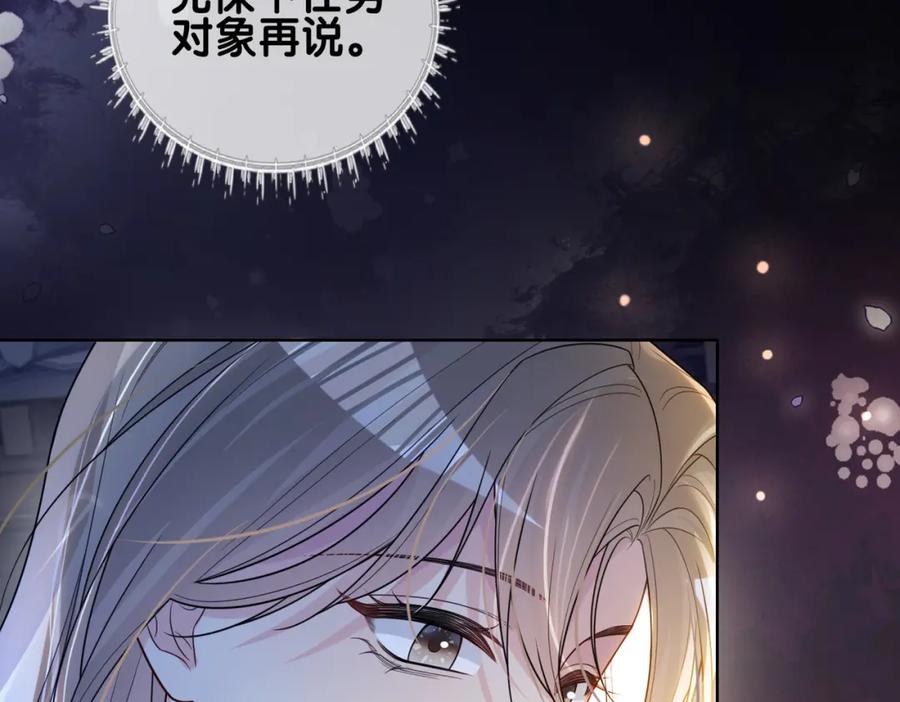 快穿：病娇男主他又吃醋了 第127话 屿哥哥 第10页