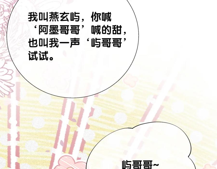 快穿：病娇男主他又吃醋了 第127话 屿哥哥 第60页