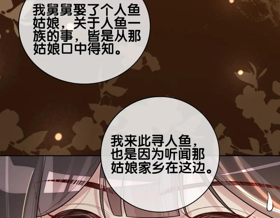 快穿：病娇男主他又吃醋了 第127话 屿哥哥 第87页