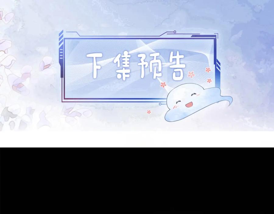 快穿：病娇男主他又吃醋了 第127话 屿哥哥 第104页