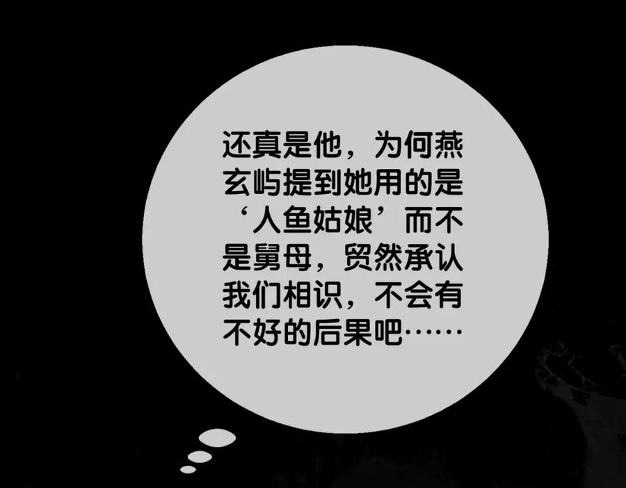 快穿：病娇男主他又吃醋了 第127话 屿哥哥 第94页