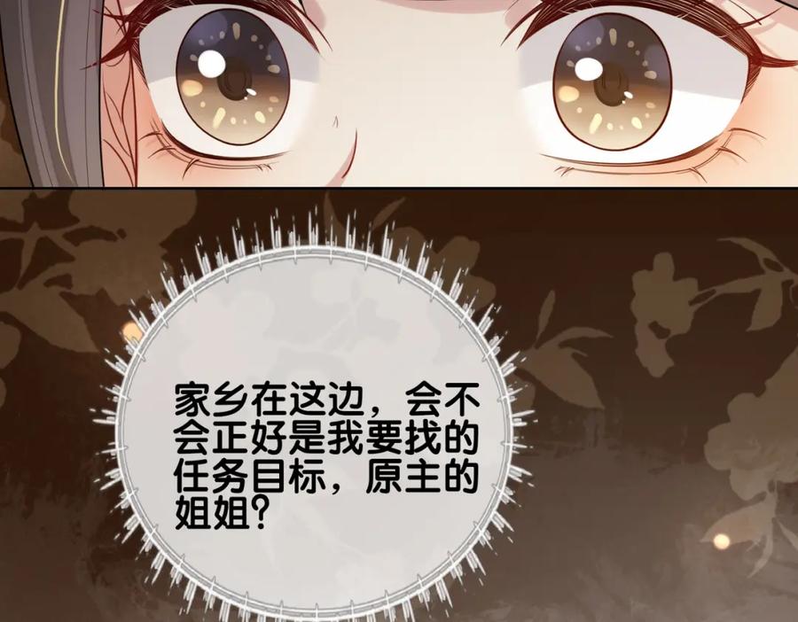 快穿：病娇男主他又吃醋了 第127话 屿哥哥 第88页