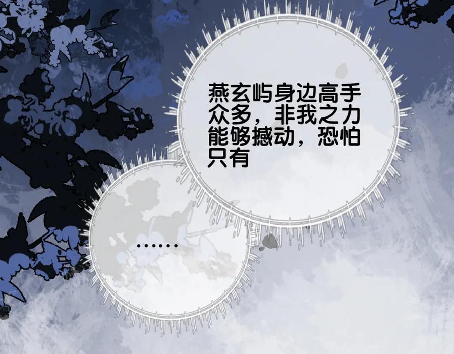 快穿：病娇男主他又吃醋了 第127话 屿哥哥 第48页