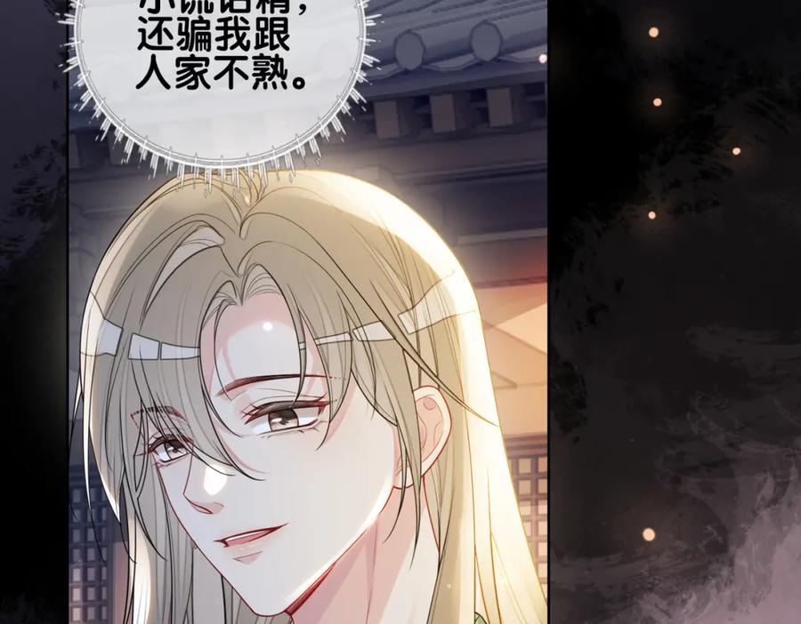快穿：病娇男主他又吃醋了 第127话 屿哥哥 第27页