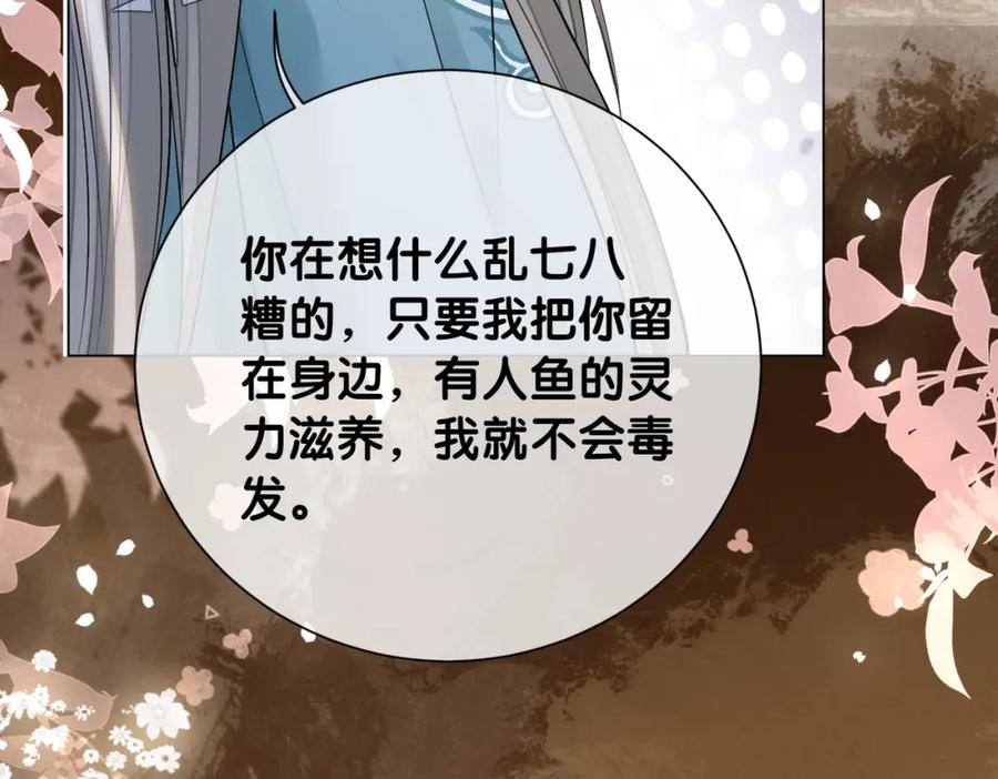 快穿：病娇男主他又吃醋了 第127话 屿哥哥 第79页