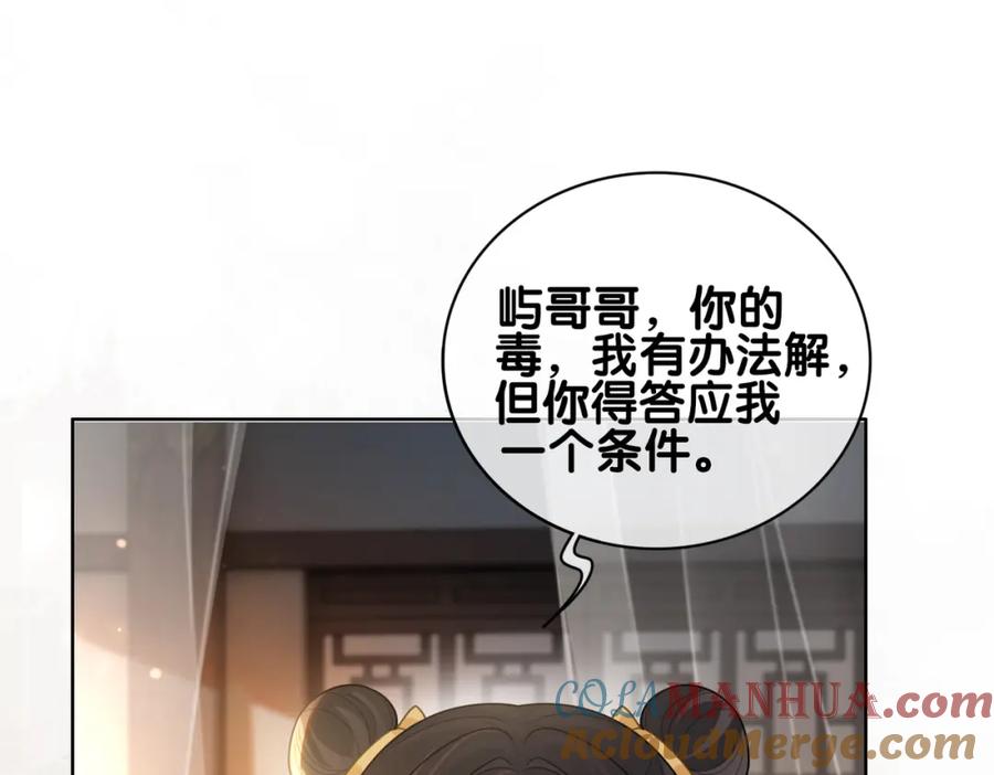 快穿：病娇男主他又吃醋了 第127话 屿哥哥 第65页