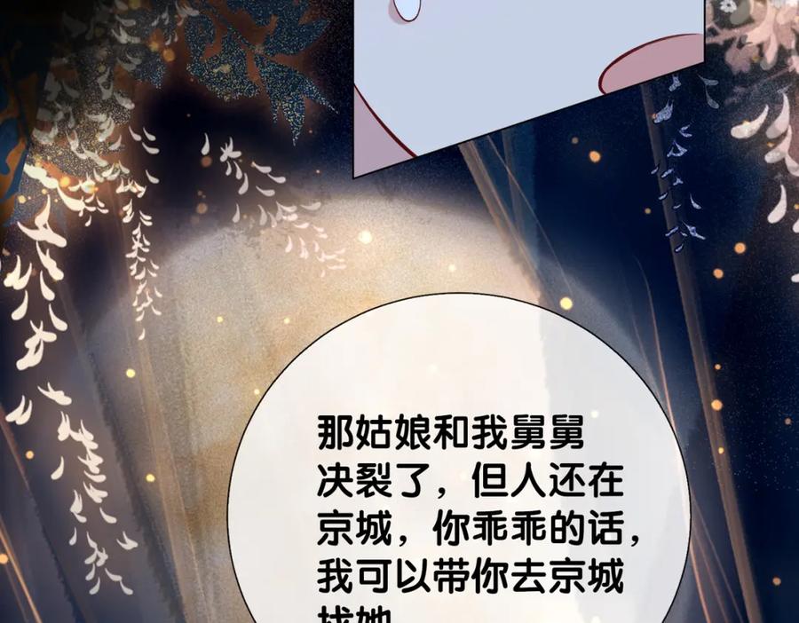 快穿：病娇男主他又吃醋了 第127话 屿哥哥 第100页