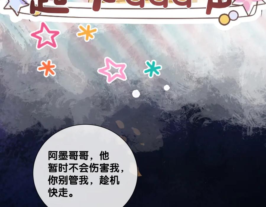 快穿：病娇男主他又吃醋了 第127话 屿哥哥 第16页