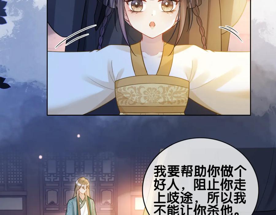 快穿：病娇男主他又吃醋了 第127话 屿哥哥 第7页