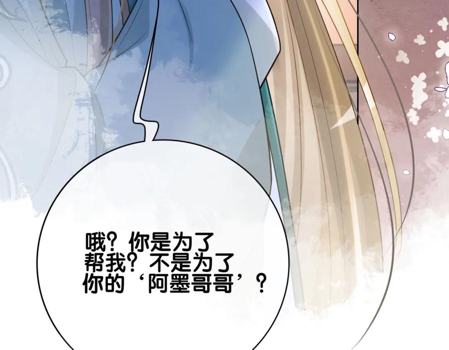 快穿：病娇男主他又吃醋了 第127话 屿哥哥 第12页