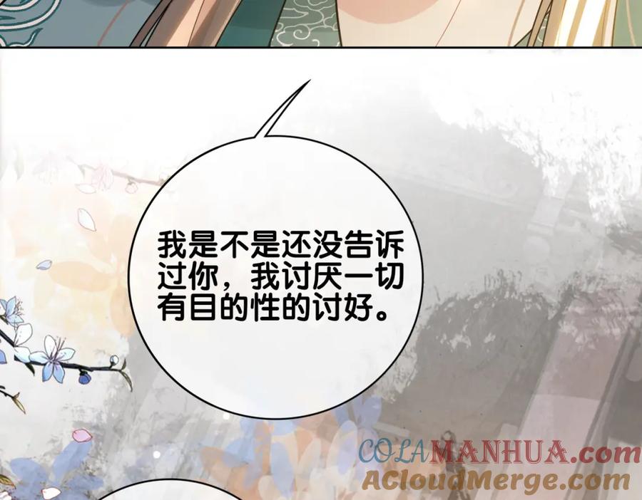 快穿：病娇男主他又吃醋了 第127话 屿哥哥 第69页