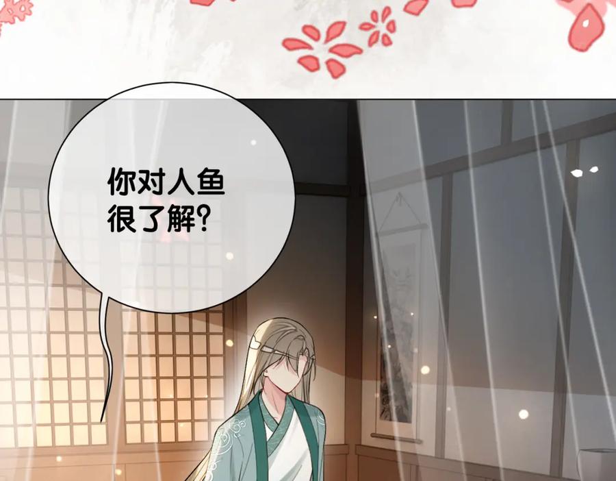 快穿：病娇男主他又吃醋了 第127话 屿哥哥 第82页