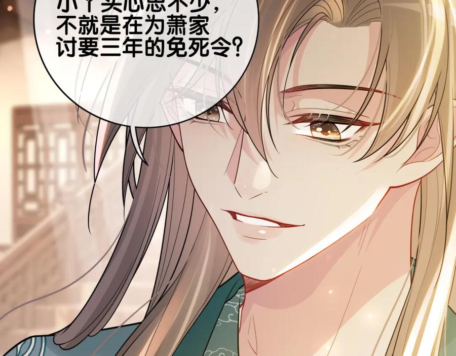 快穿：病娇男主他又吃醋了 第127话 屿哥哥 第68页