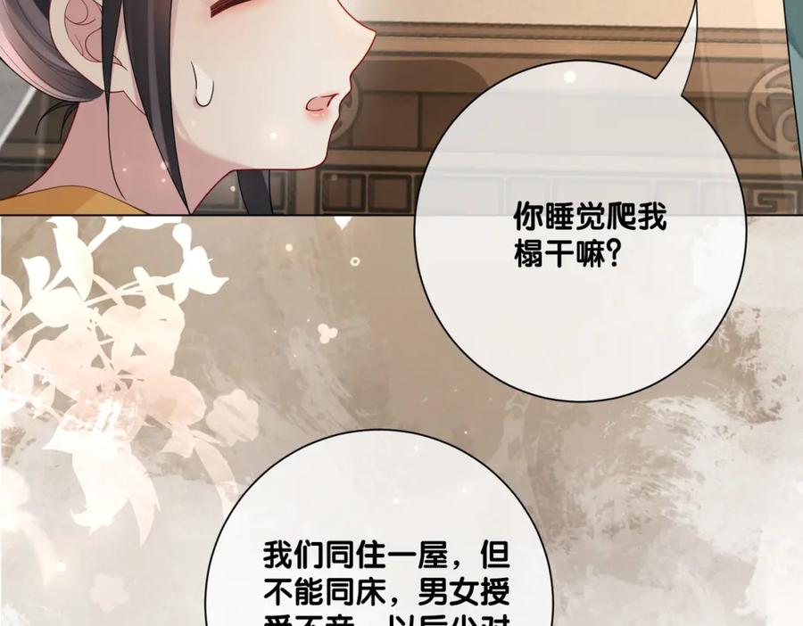 快穿：病娇男主他又吃醋了 第128话 被燕玄屿弄哭 第75页