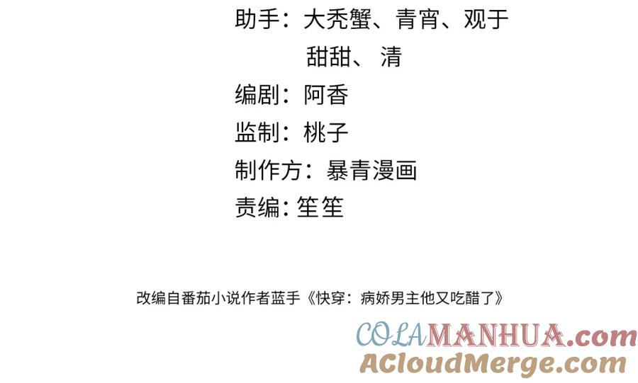快穿：病娇男主他又吃醋了 第128话 被燕玄屿弄哭 第4页