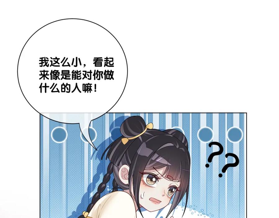 快穿：病娇男主他又吃醋了 第128话 被燕玄屿弄哭 第77页