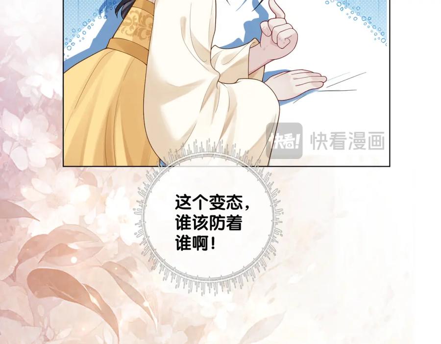快穿：病娇男主他又吃醋了 第128话 被燕玄屿弄哭 第78页