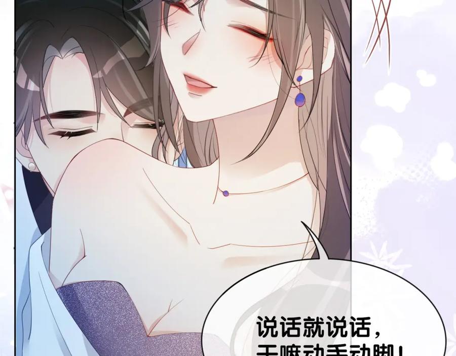 快穿：病娇男主他又吃醋了 第12话 关心则乱 第60页