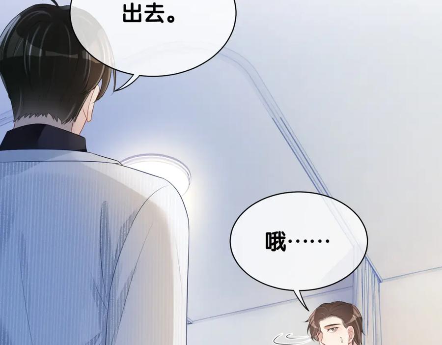 快穿：病娇男主他又吃醋了 第12话 关心则乱 第40页