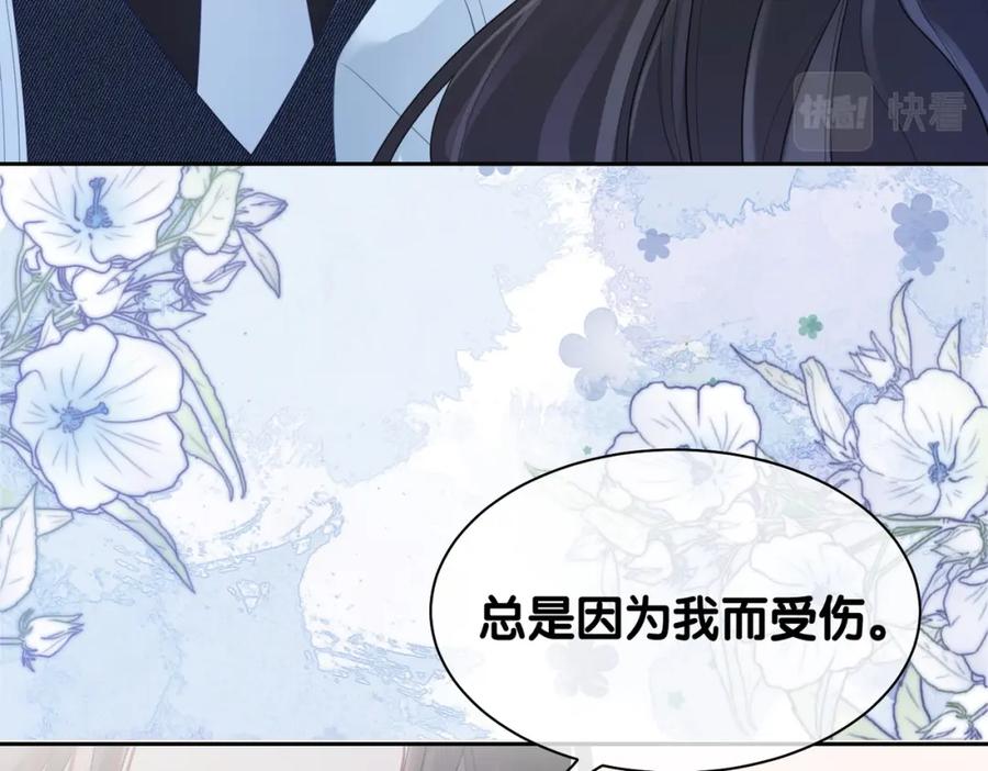 快穿：病娇男主他又吃醋了 第12话 关心则乱 第47页