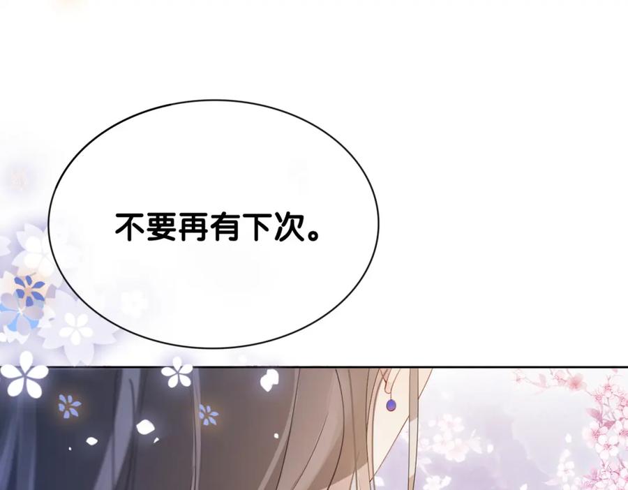 快穿：病娇男主他又吃醋了 第12话 关心则乱 第55页