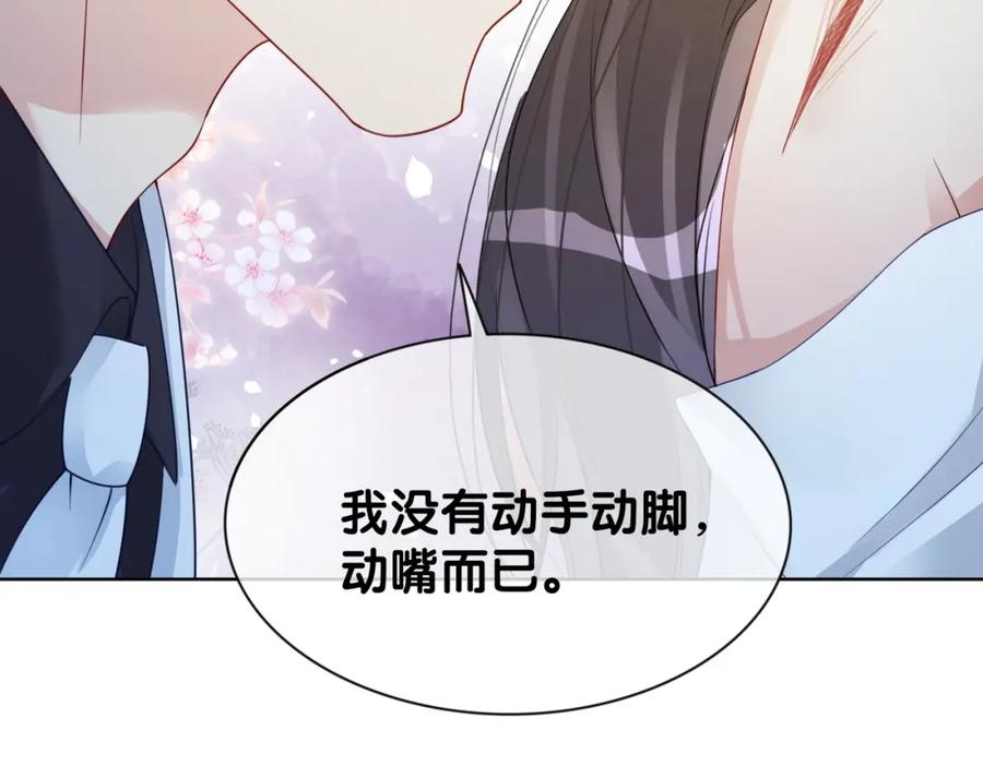 快穿：病娇男主他又吃醋了 第12话 关心则乱 第62页