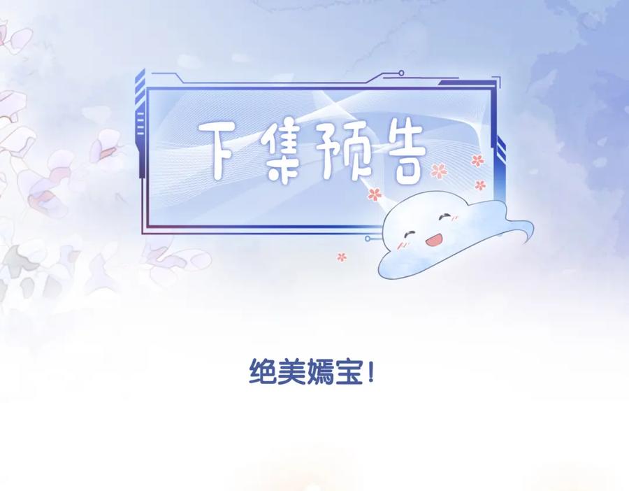 快穿：病娇男主他又吃醋了 第12话 关心则乱 第103页