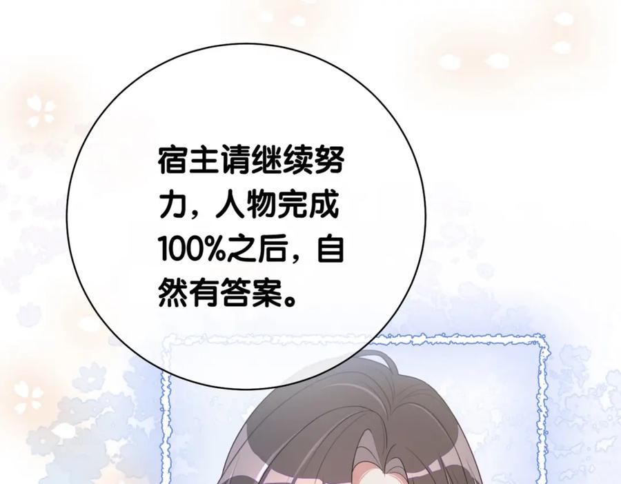 快穿：病娇男主他又吃醋了 第12话 关心则乱 第104页