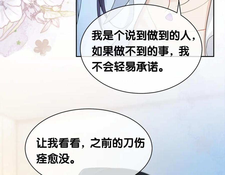 快穿：病娇男主他又吃醋了 第12话 关心则乱 第51页