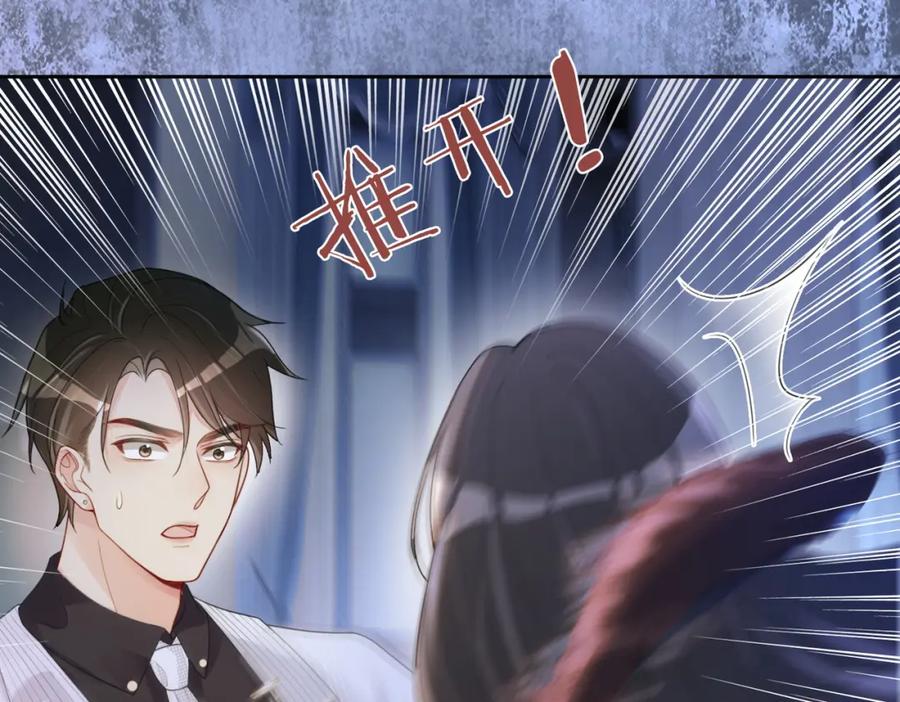 快穿：病娇男主他又吃醋了 第12话 关心则乱 第18页