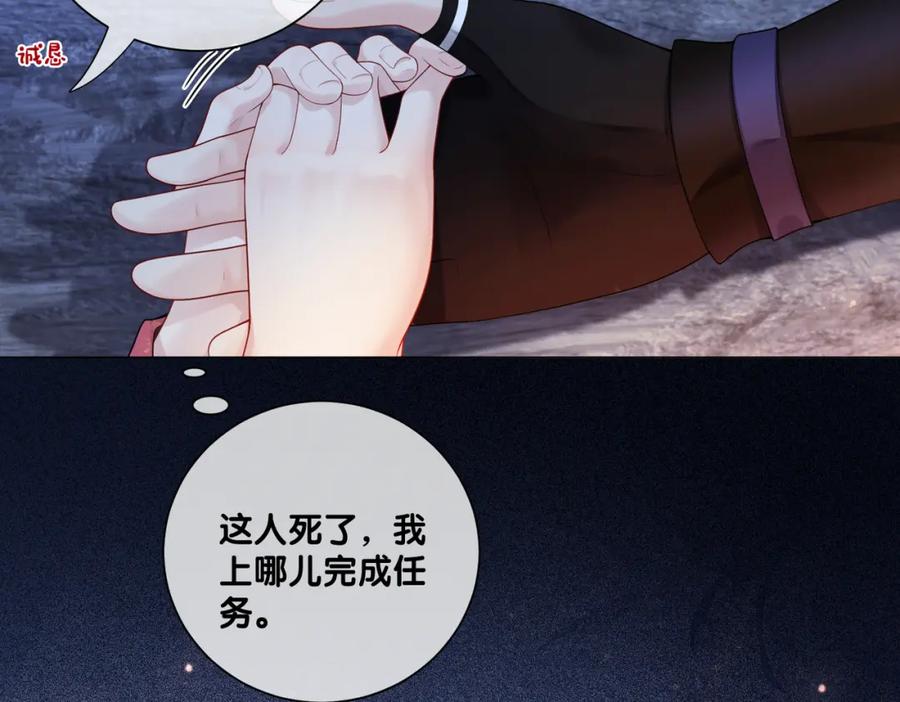 快穿：病娇男主他又吃醋了 第129话 新任务对象出现 第80页