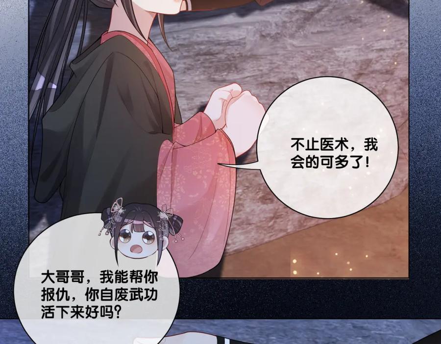 快穿：病娇男主他又吃醋了 第129话 新任务对象出现 第79页