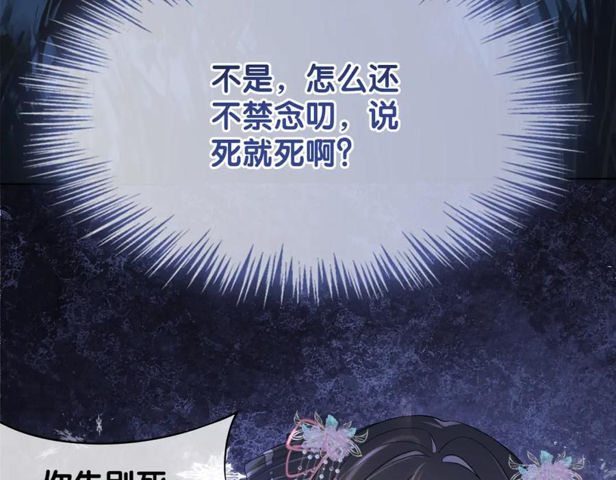 快穿：病娇男主他又吃醋了 第129话 新任务对象出现 第104页