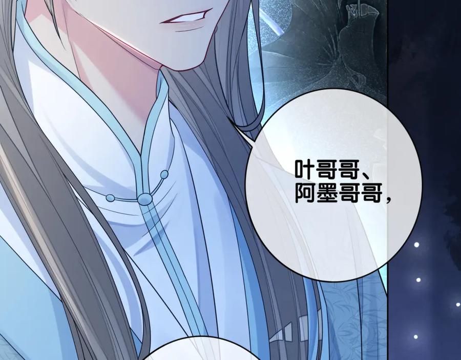 快穿：病娇男主他又吃醋了 第129话 新任务对象出现 第95页