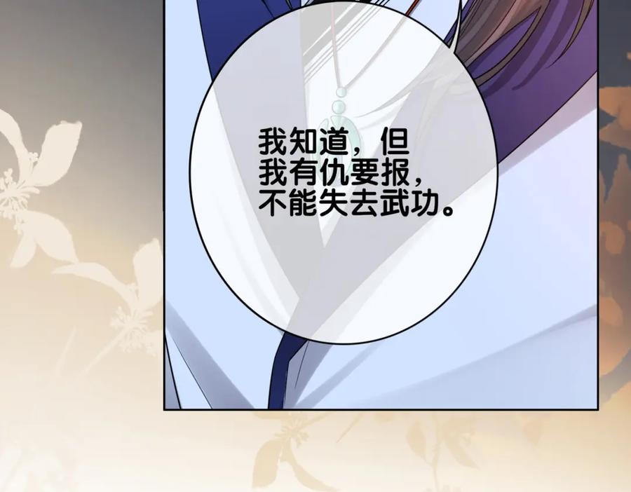 快穿：病娇男主他又吃醋了 第129话 新任务对象出现 第76页