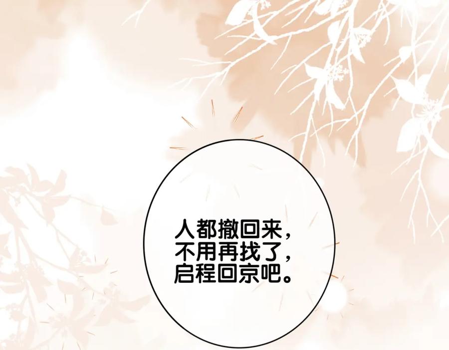 快穿：病娇男主他又吃醋了 第129话 新任务对象出现 第11页
