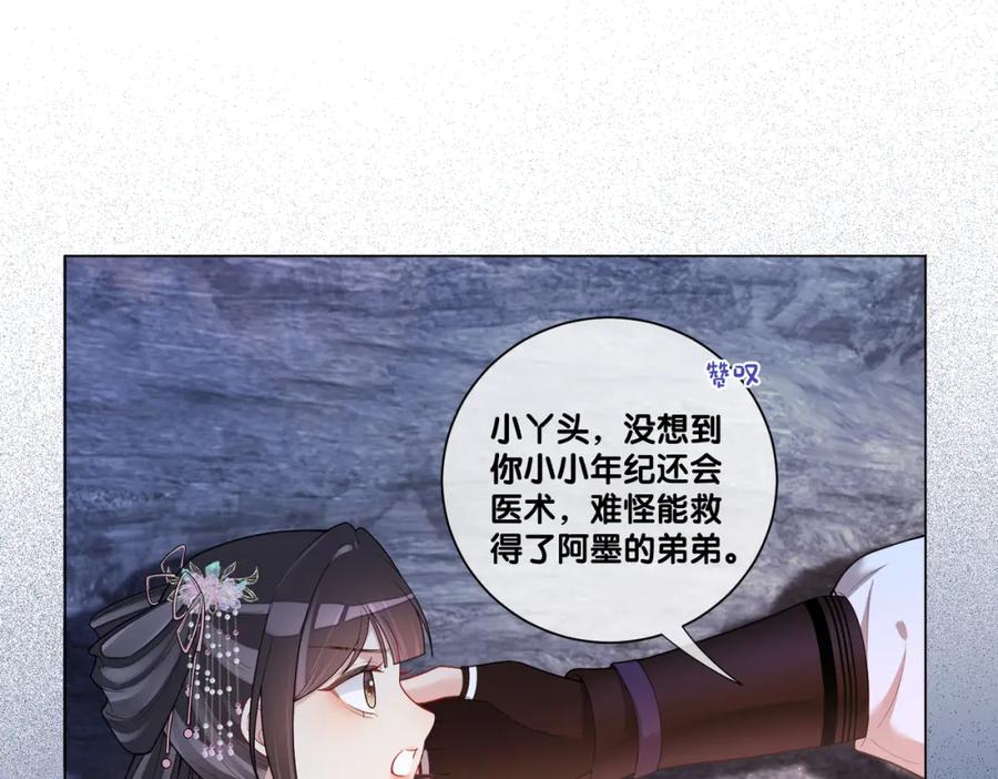 快穿：病娇男主他又吃醋了 第129话 新任务对象出现 第78页