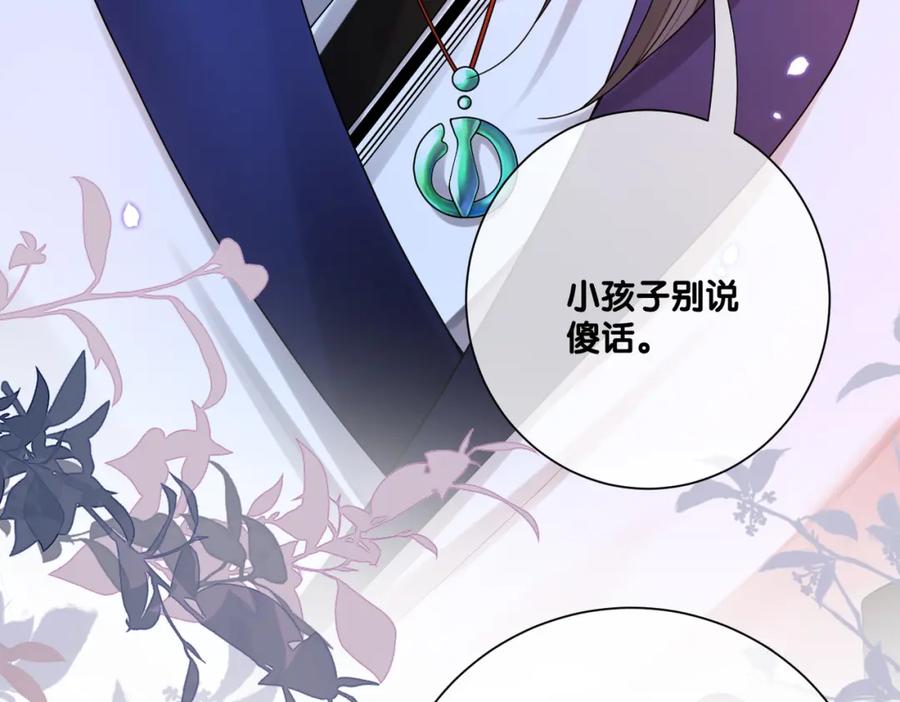 快穿：病娇男主他又吃醋了 第129话 新任务对象出现 第83页