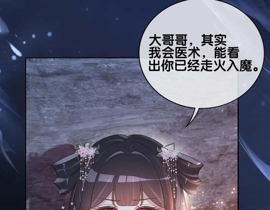 快穿：病娇男主他又吃醋了 第129话 新任务对象出现 第72页