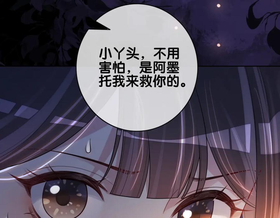 快穿：病娇男主他又吃醋了 第129话 新任务对象出现 第34页