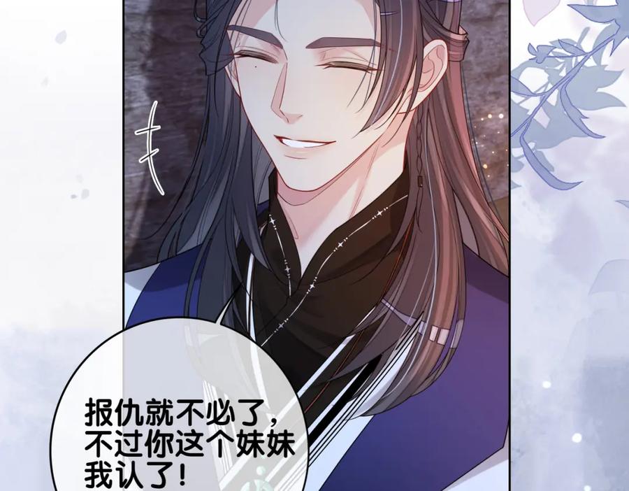快穿：病娇男主他又吃醋了 第129话 新任务对象出现 第90页