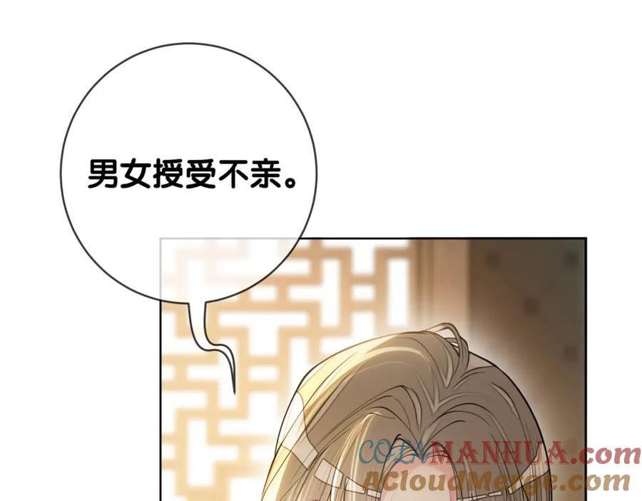 快穿：病娇男主他又吃醋了 第129话 新任务对象出现 第21页